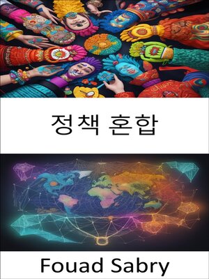 cover image of 정책 혼합